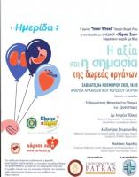  ΔΩΡΕΑΝ ΟΡΓΑΝΩΝ.jpg